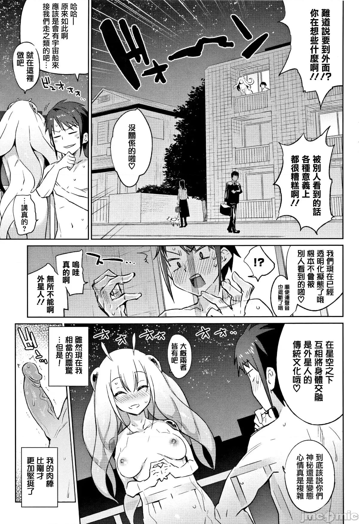 8P小册子 [lolipoi汉化组][みぞね] ばけものえっち + 8P小册子 [中国翻译] [无修正][DL版] 第107页