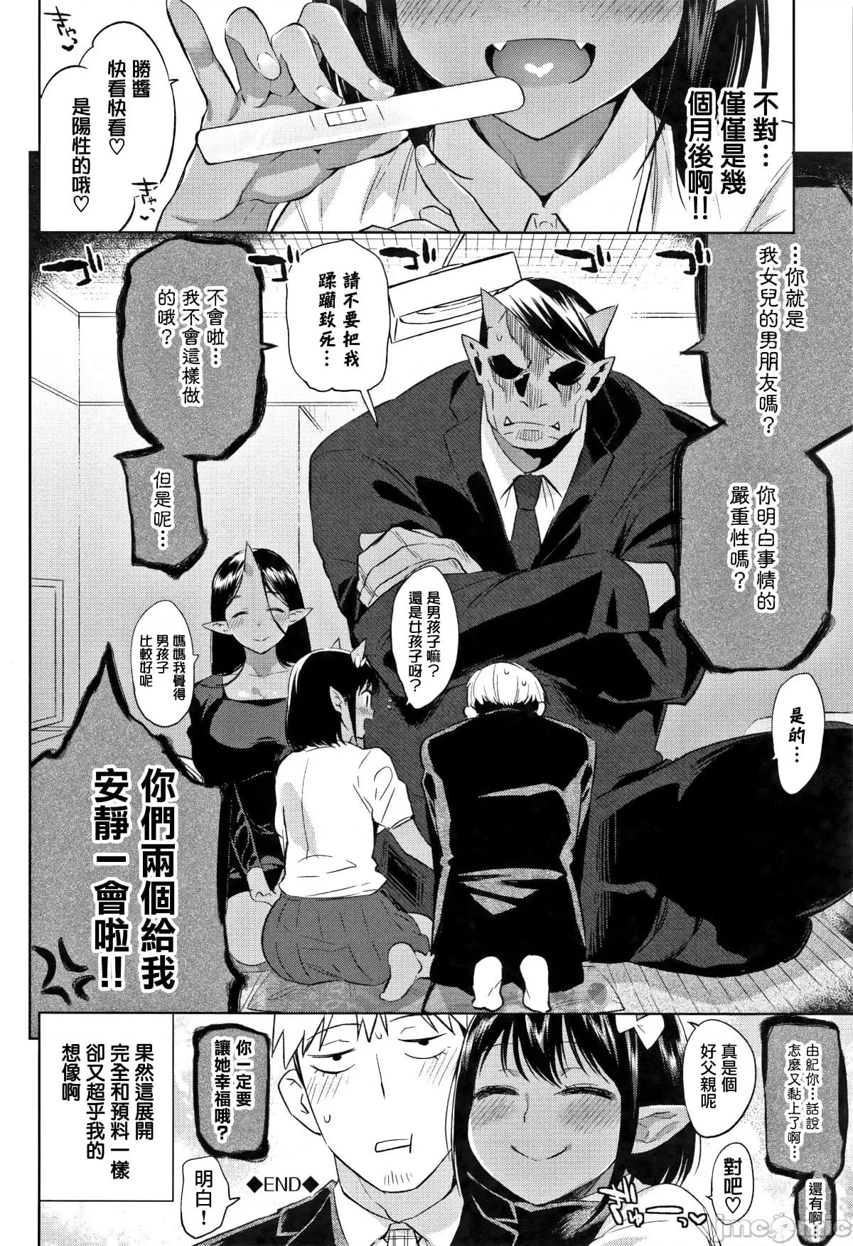 8P小册子 [lolipoi汉化组][みぞね] ばけものえっち + 8P小册子 [中国翻译] [无修正][DL版] 第138页
