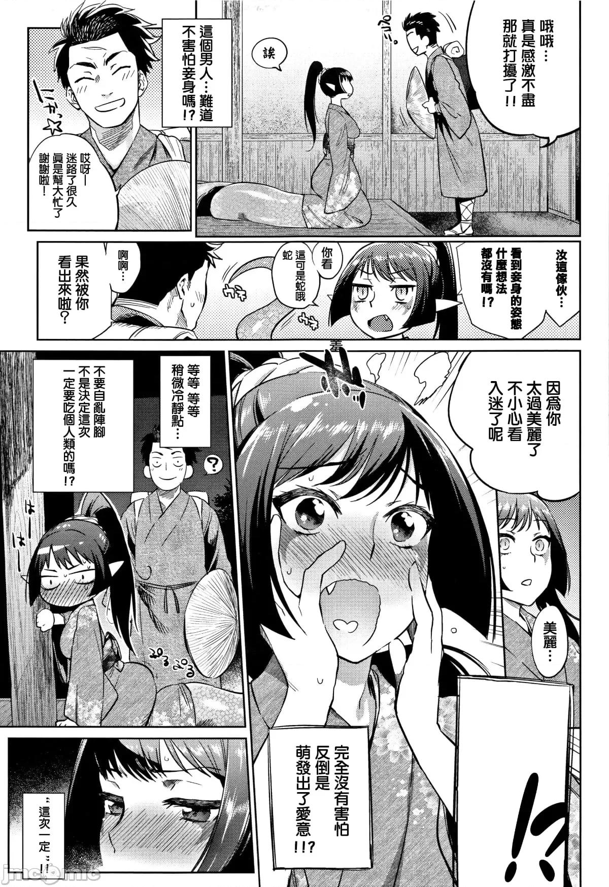 8P小册子 [lolipoi汉化组][みぞね] ばけものえっち + 8P小册子 [中国翻译] [无修正][DL版] 第141页