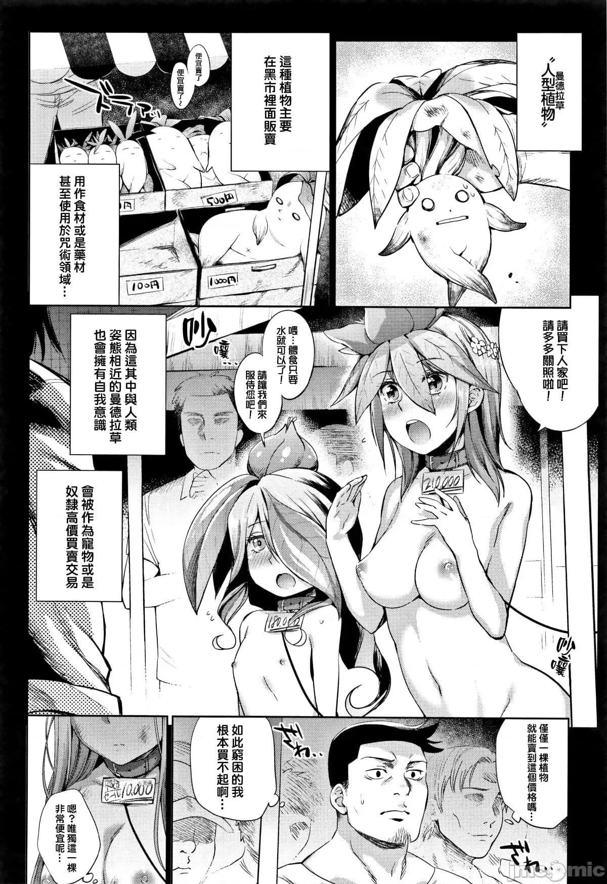 8P小册子 [lolipoi汉化组][みぞね] ばけものえっち + 8P小册子 [中国翻译] [无修正][DL版] 第164页