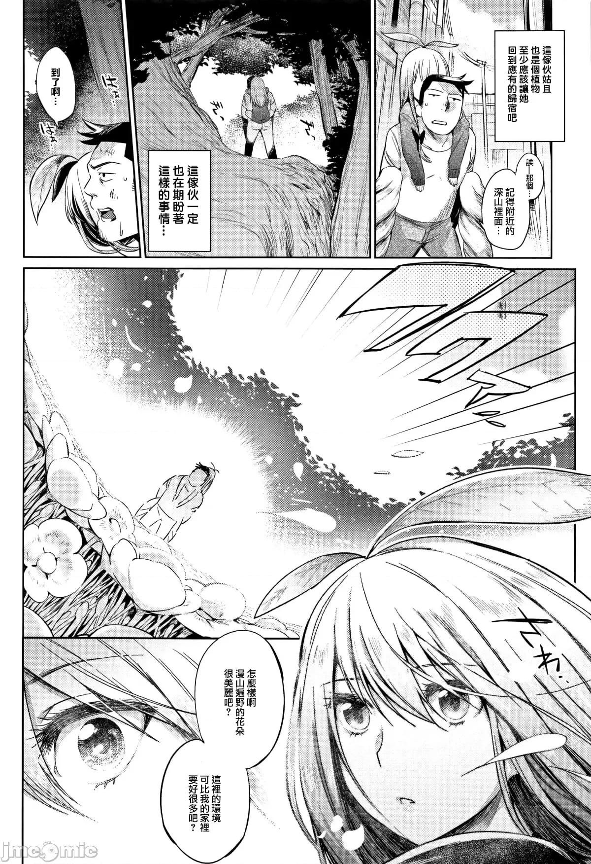 8P小册子 [lolipoi汉化组][みぞね] ばけものえっち + 8P小册子 [中国翻译] [无修正][DL版] 第168页