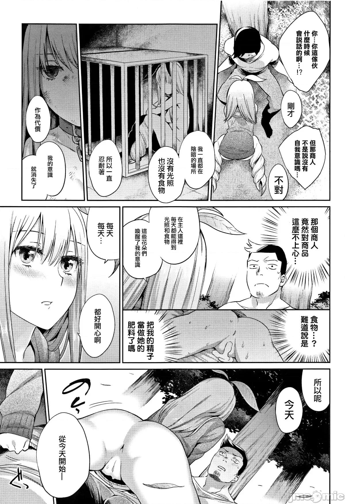 8P小册子 [lolipoi汉化组][みぞね] ばけものえっち + 8P小册子 [中国翻译] [无修正][DL版] 第171页