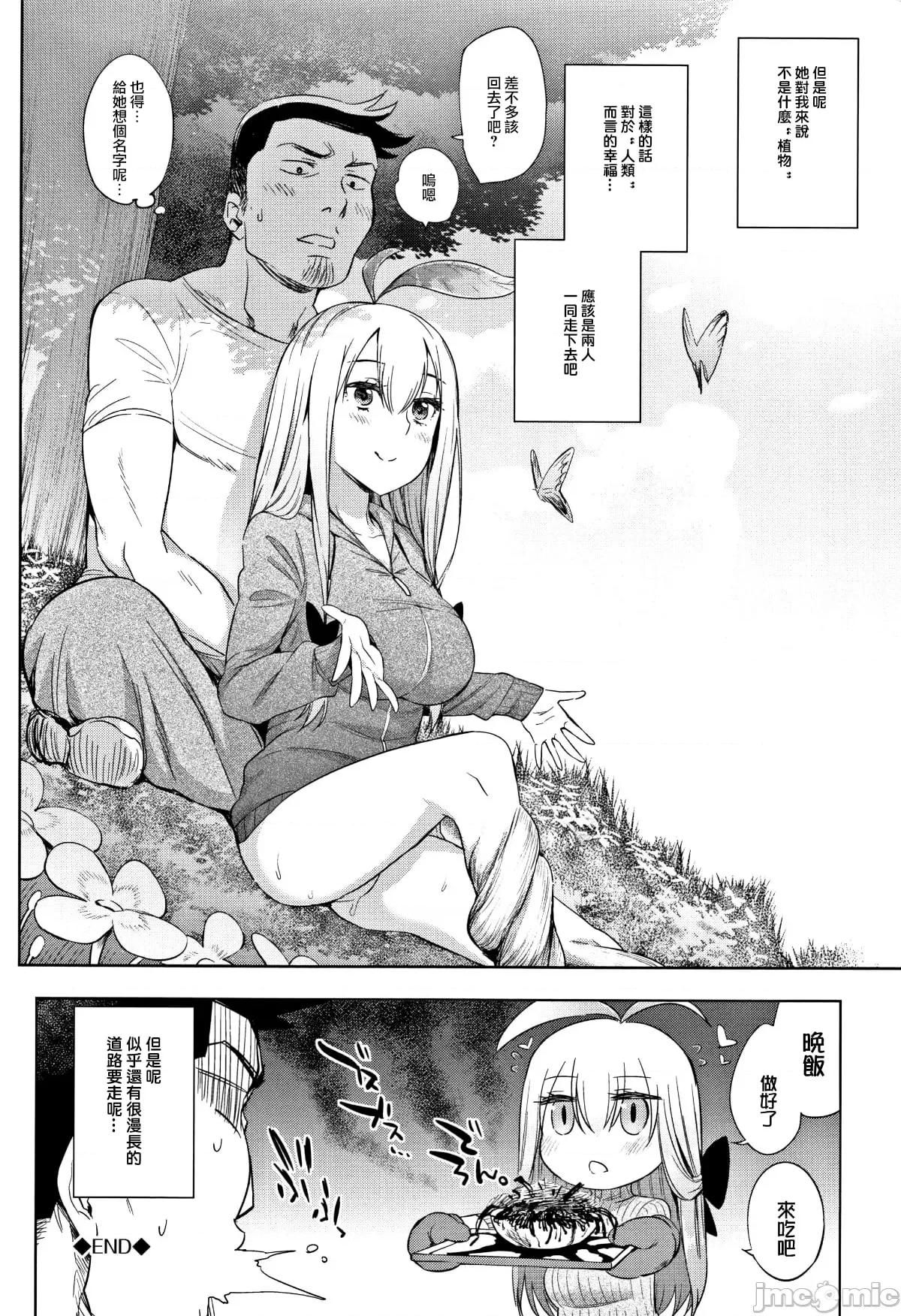 8P小册子 [lolipoi汉化组][みぞね] ばけものえっち + 8P小册子 [中国翻译] [无修正][DL版] 第182页