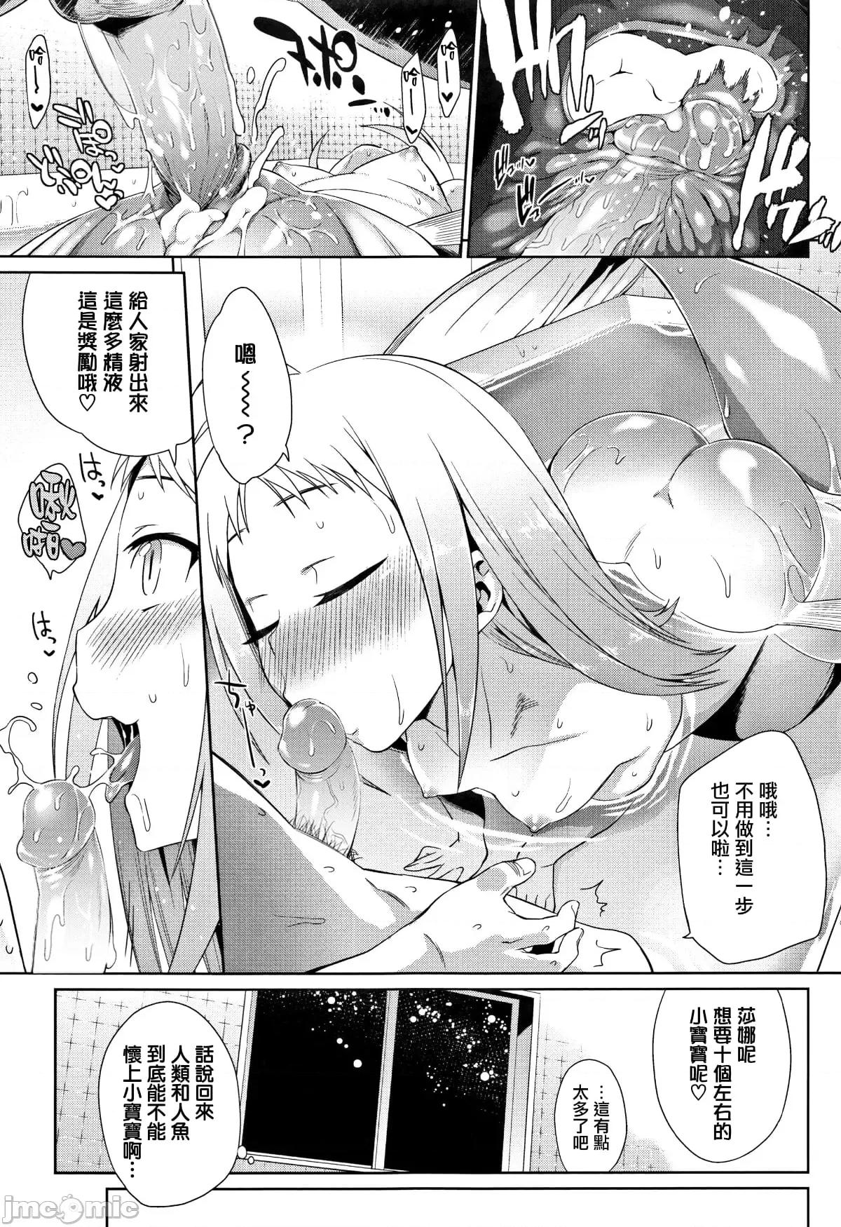 8P小册子 [lolipoi汉化组][みぞね] ばけものえっち + 8P小册子 [中国翻译] [无修正][DL版] 第201页