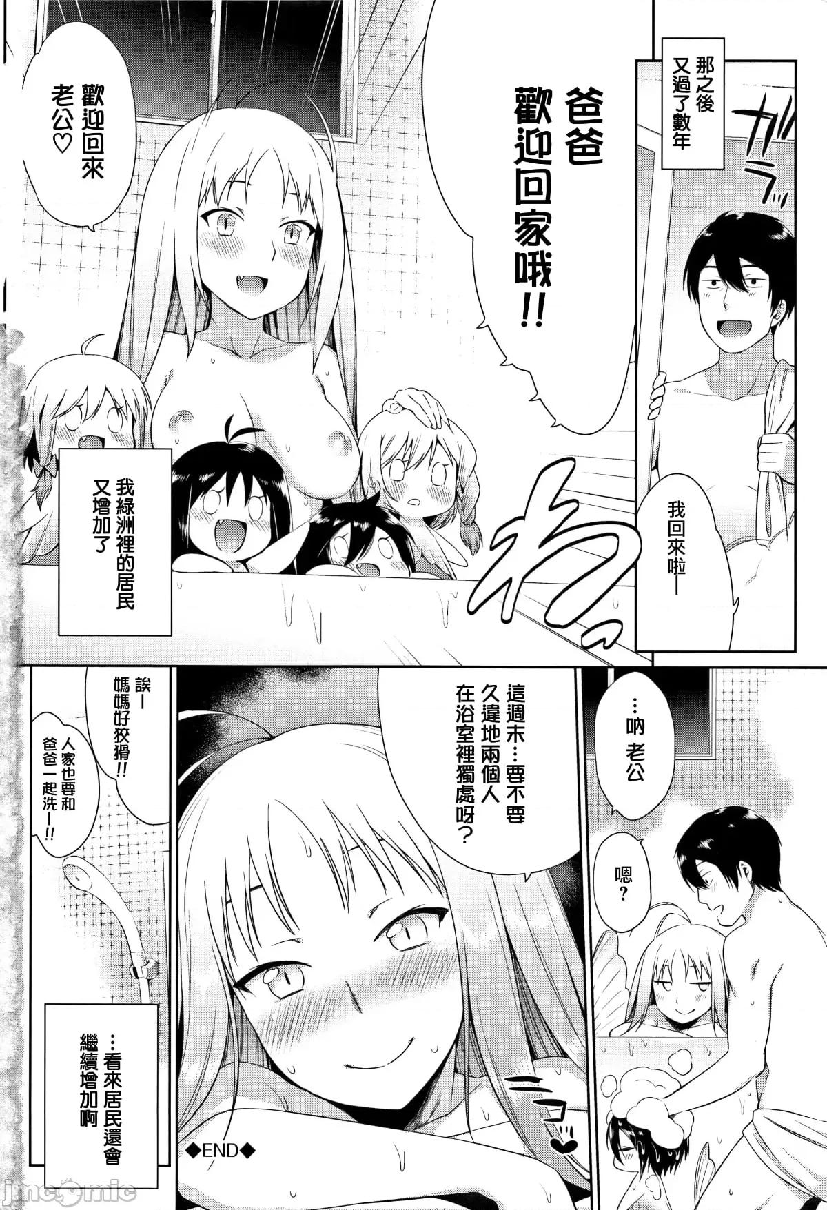 8P小册子 [lolipoi汉化组][みぞね] ばけものえっち + 8P小册子 [中国翻译] [无修正][DL版] 第202页