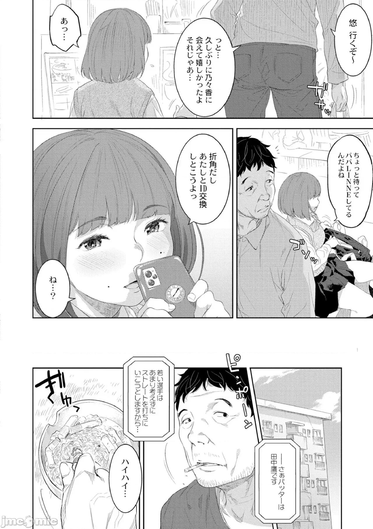 性バイアス [んめ] 近亲性バイアス [DL版] 第102页
