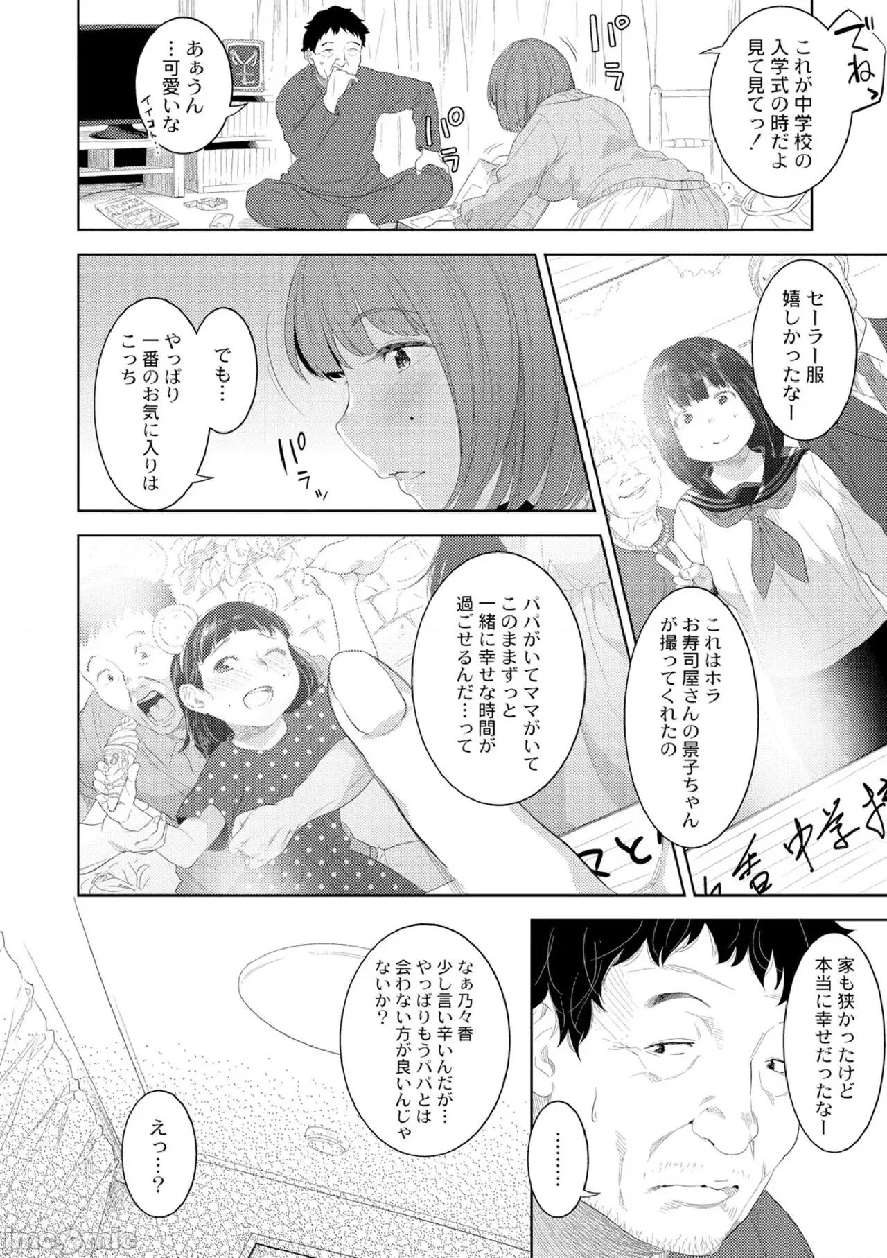 性バイアス [んめ] 近亲性バイアス [DL版] 第104页