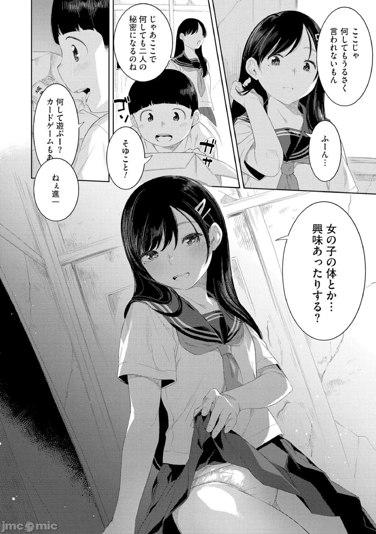 性バイアス [んめ] 近亲性バイアス [DL版] 第132页