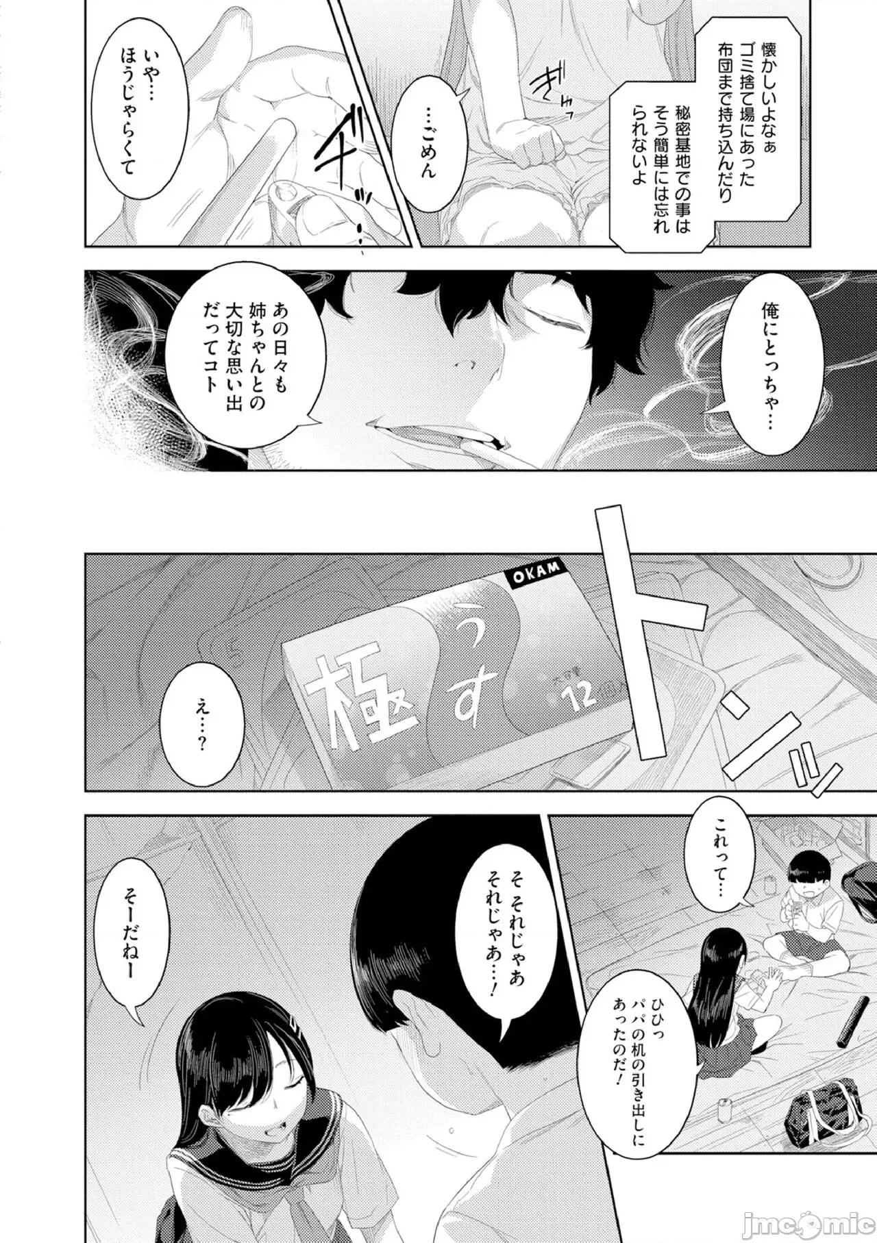 性バイアス [んめ] 近亲性バイアス [DL版] 第146页