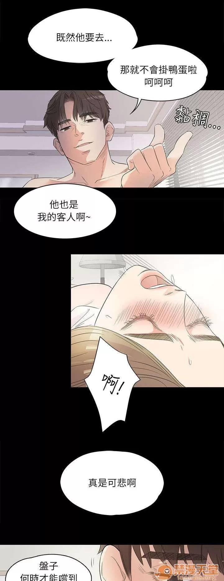 還債陷阱 家藏鮮肉 第10页