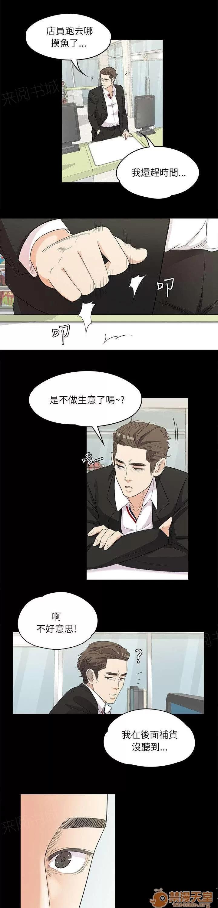 還債陷阱 超市員工 第3页