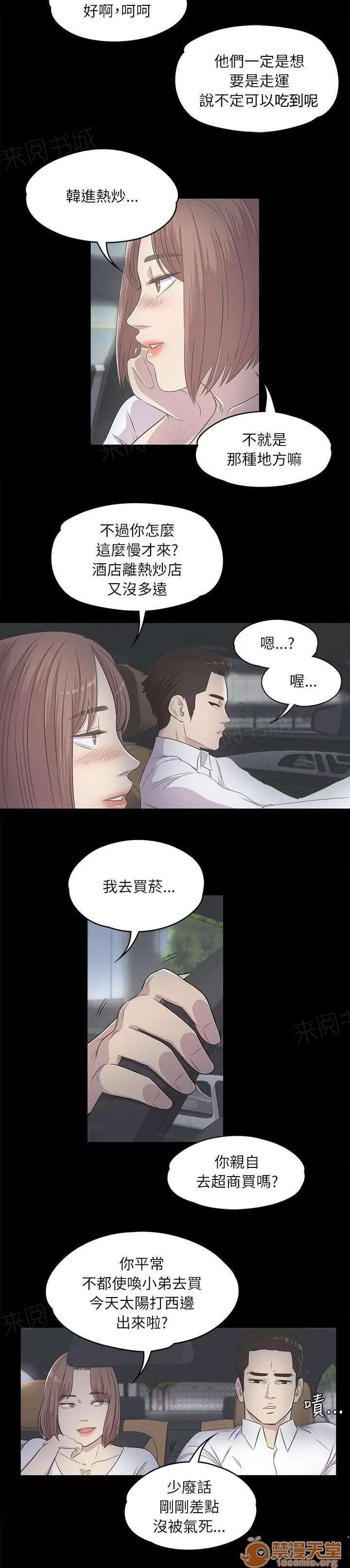 還債陷阱 超市員工 第7页