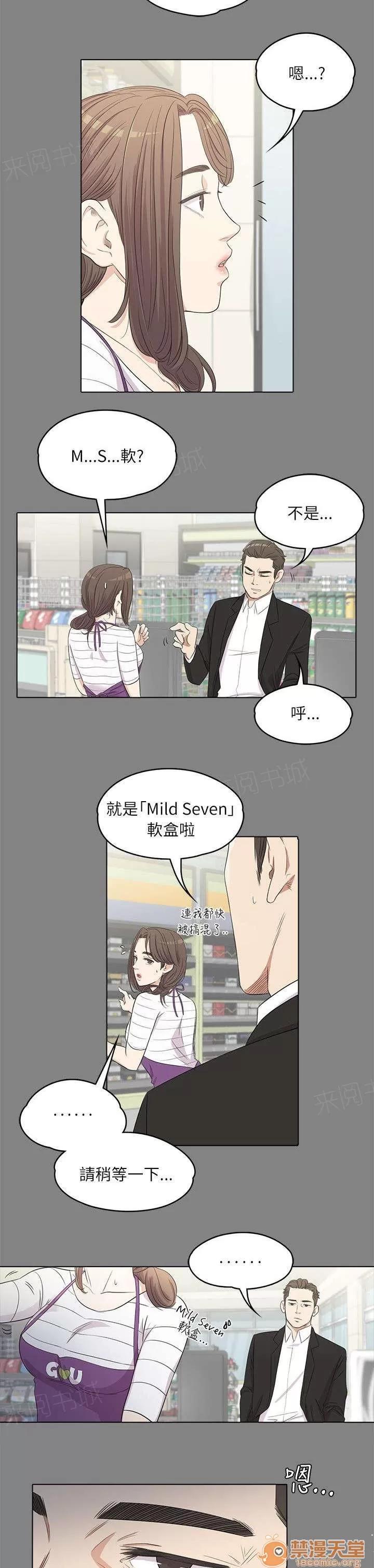 還債陷阱 超市員工 第10页