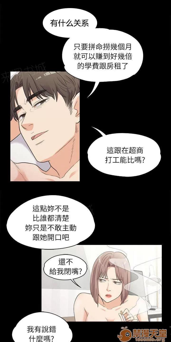 還債陷阱 都是錢惹的禍 第1页