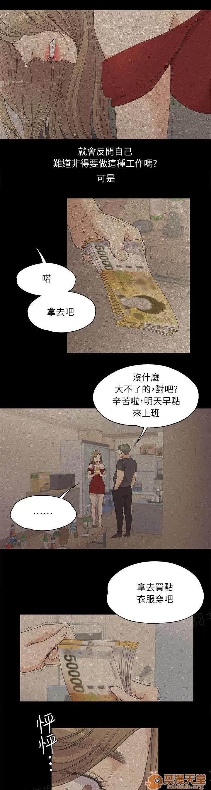 還債陷阱 都是錢惹的禍 第10页