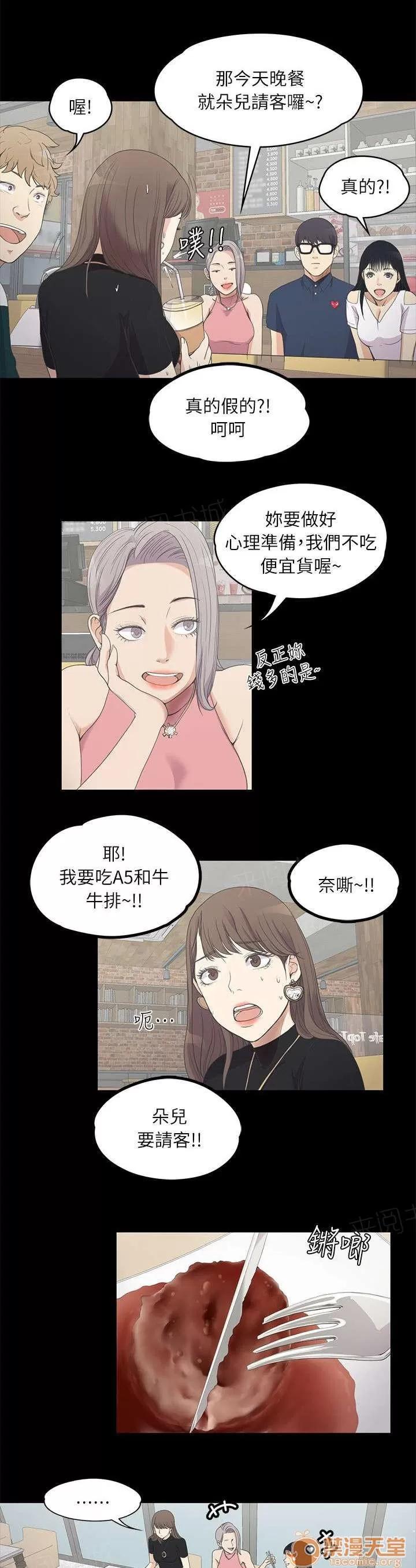 還債陷阱 滴血的心 第9页