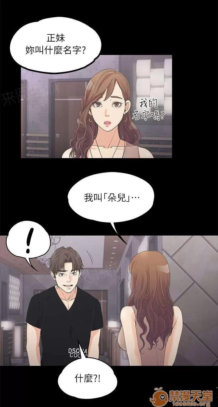 還債陷阱 我叫朵兒 第10页