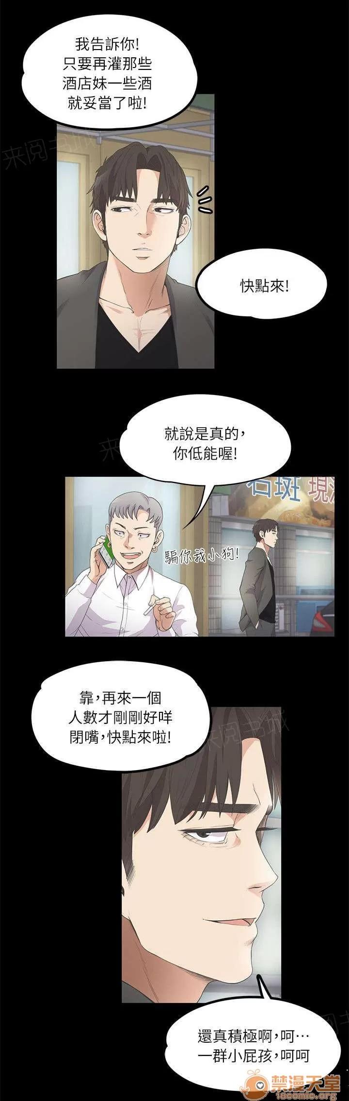 還債陷阱 電話呼救 第10页