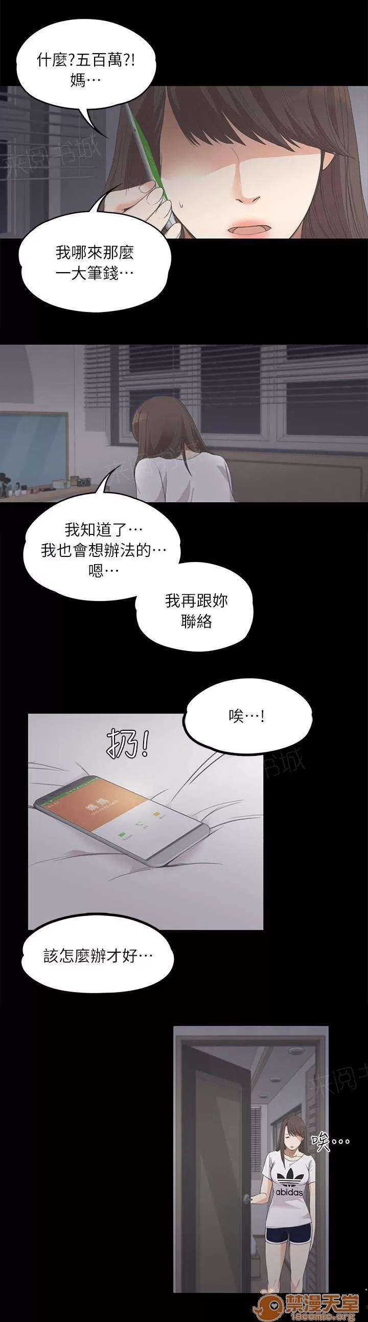 還債陷阱 雪上加霜 第5页