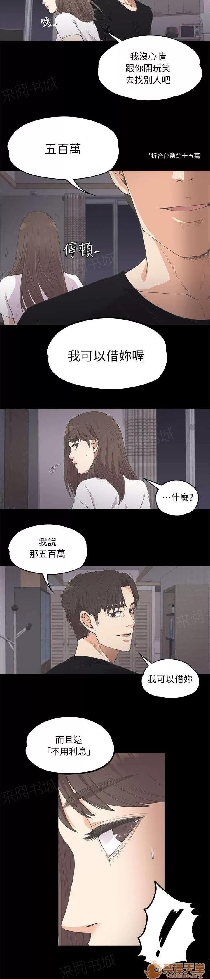 還債陷阱 雪上加霜 第7页