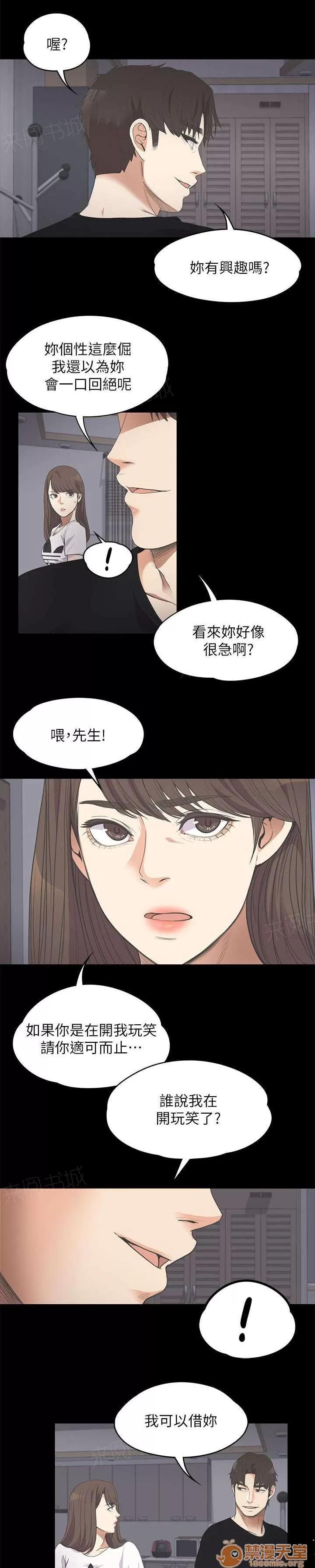 還債陷阱 雪上加霜 第9页