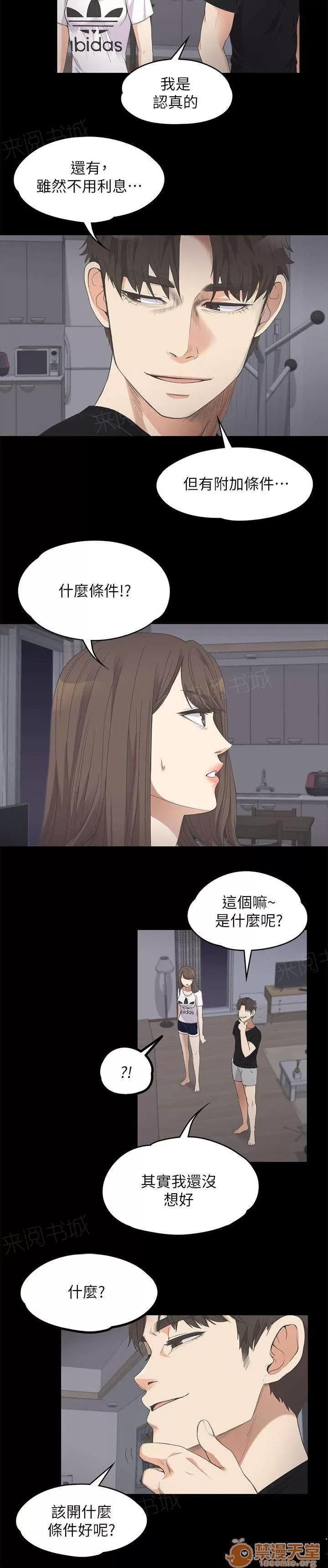 還債陷阱 雪上加霜 第10页