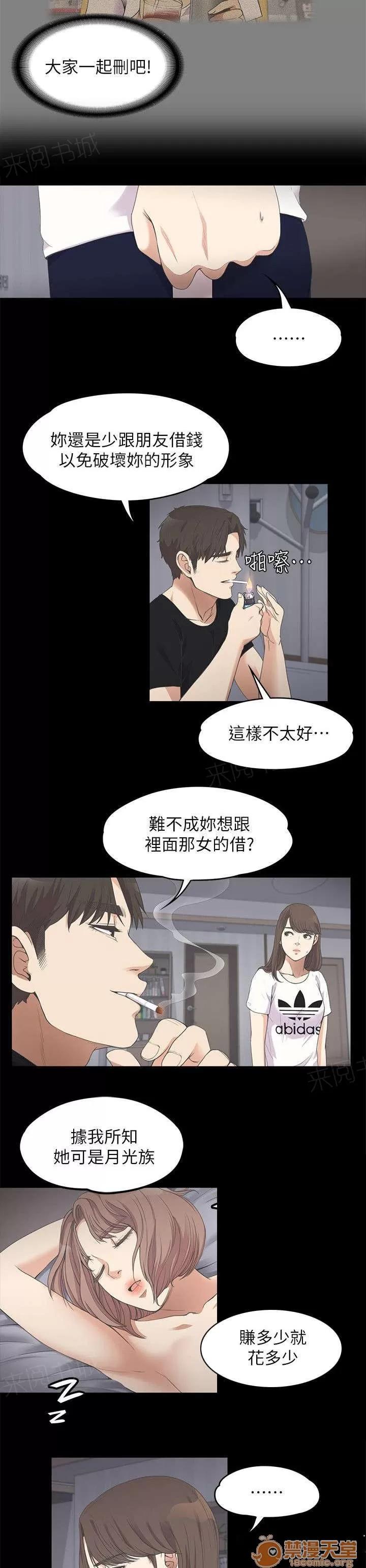 還債陷阱 四處借錢 第4页