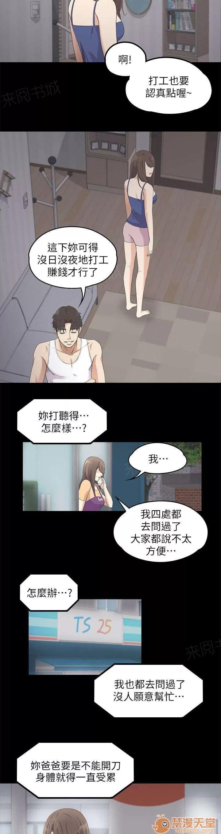 還債陷阱 走投無路了 第10页