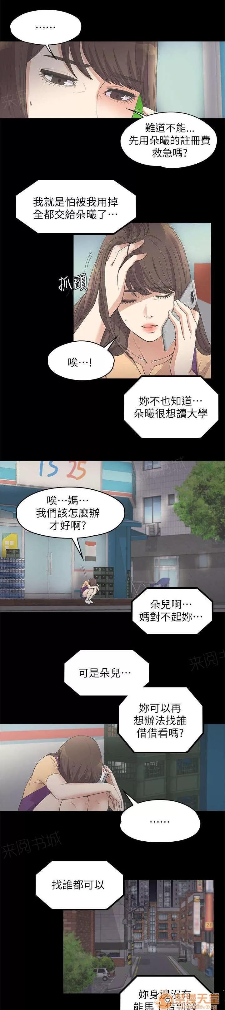 還債陷阱 無奈的決定 第1页