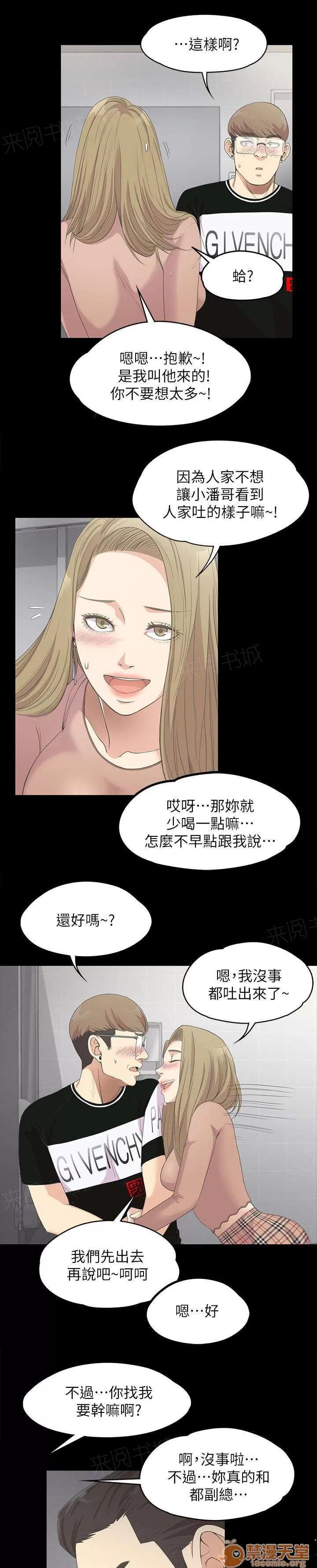 還債陷阱 被懷疑了 第9页