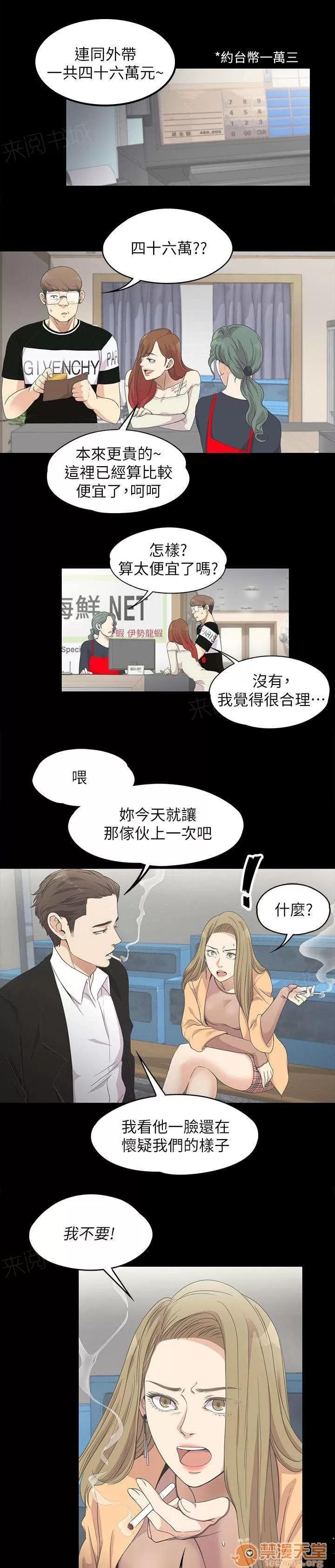 還債陷阱 被懷疑了 第11页