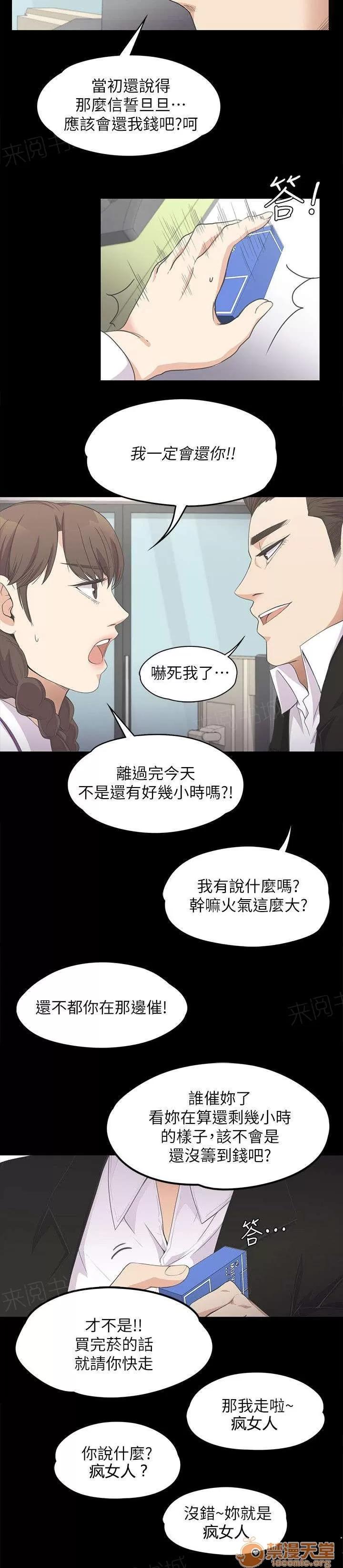 還債陷阱 絕望的消息 第2页