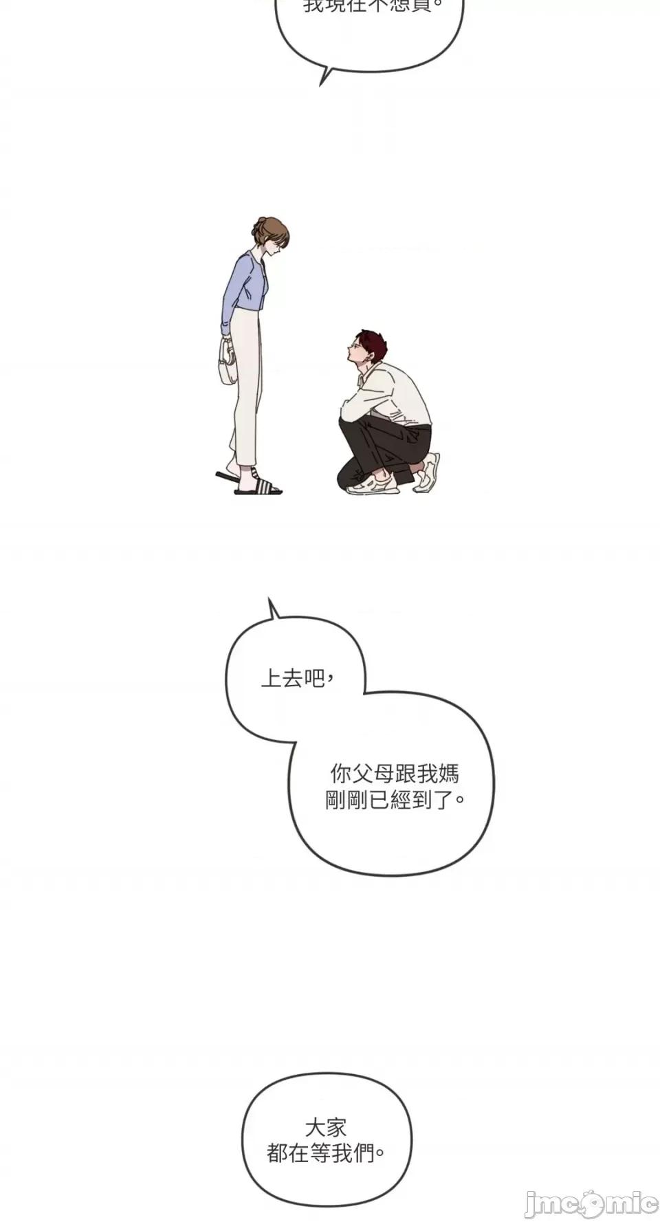 What What the Friend?!-第2话 第16页