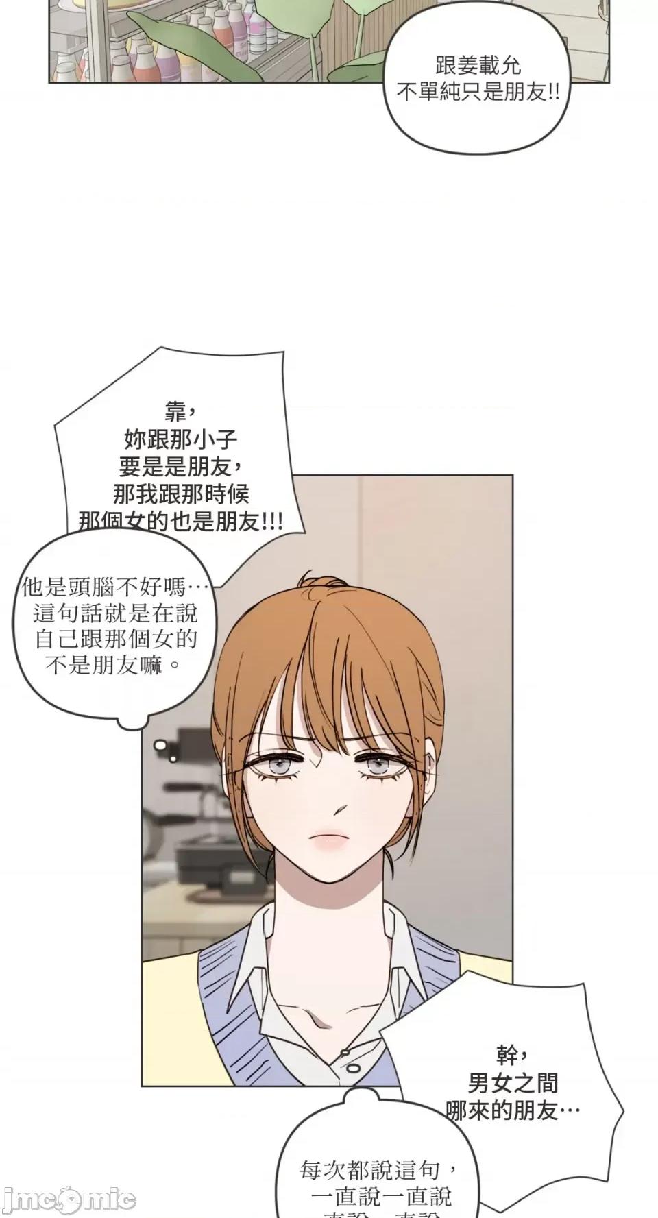 What What the Friend?!-第2话 第18页