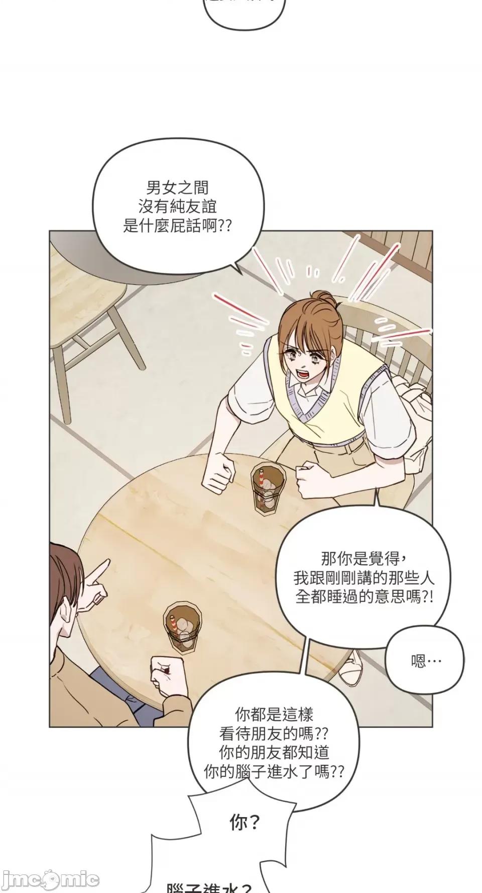 What What the Friend?!-第2话 第20页