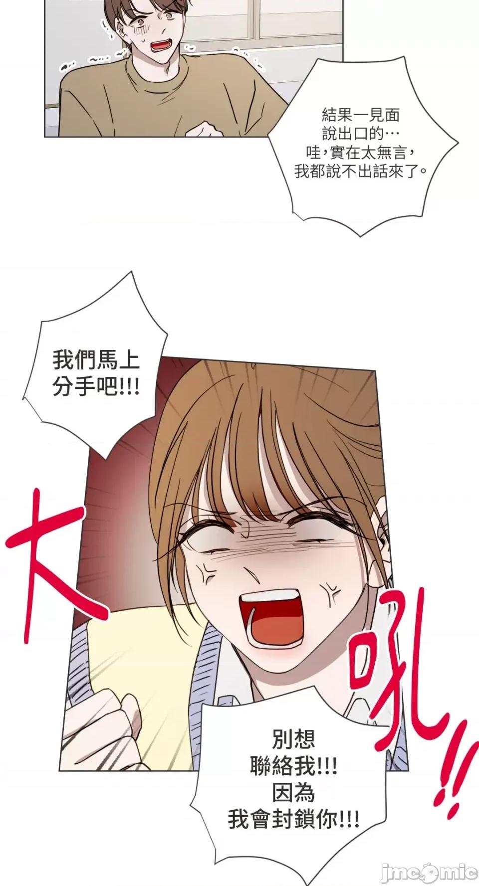 What What the Friend?!-第2话 第22页