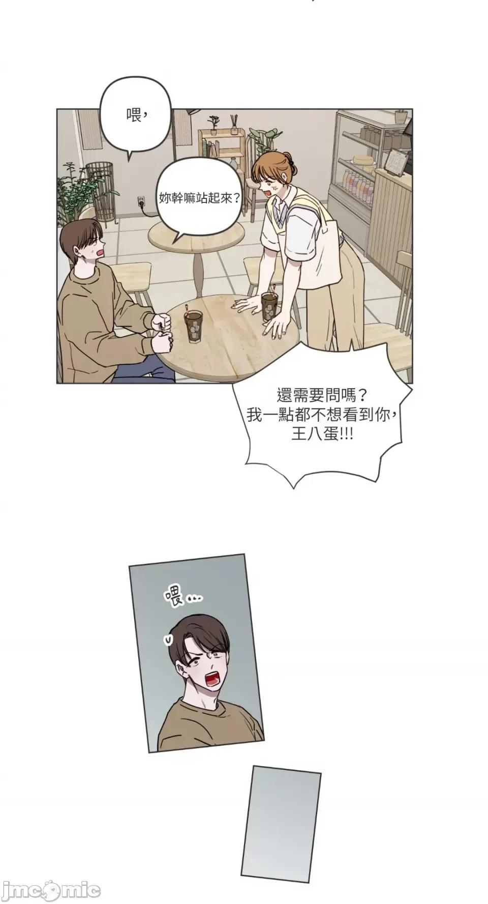 What What the Friend?!-第2话 第23页