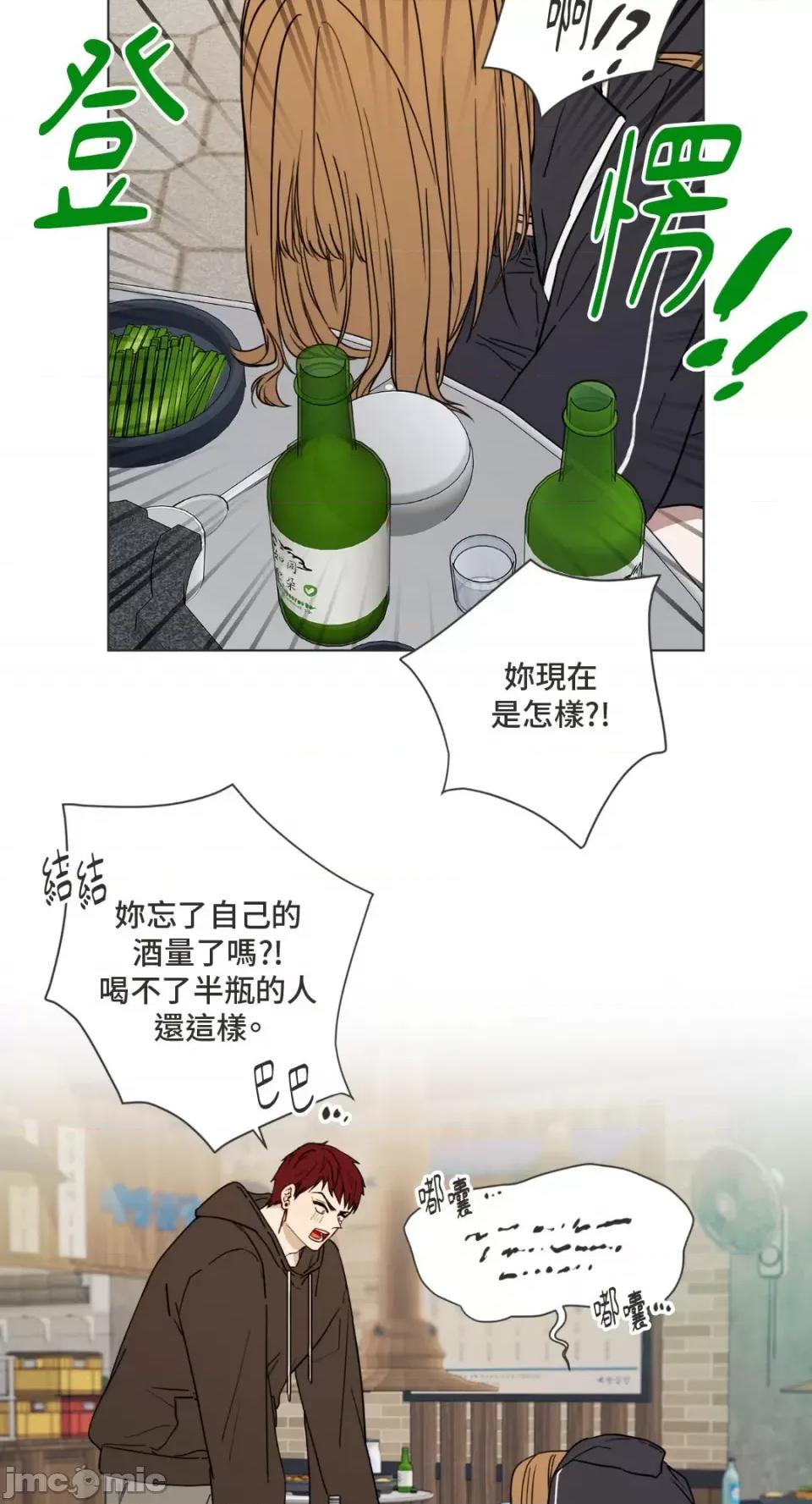 What What the Friend?!-第2话 第27页