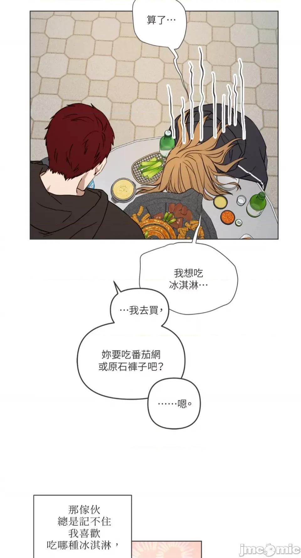 What What the Friend?!-第2话 第30页