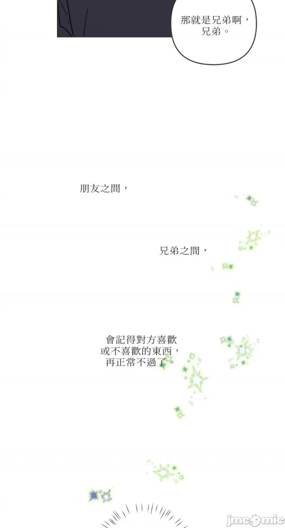 What What the Friend?!-第2话 第34页