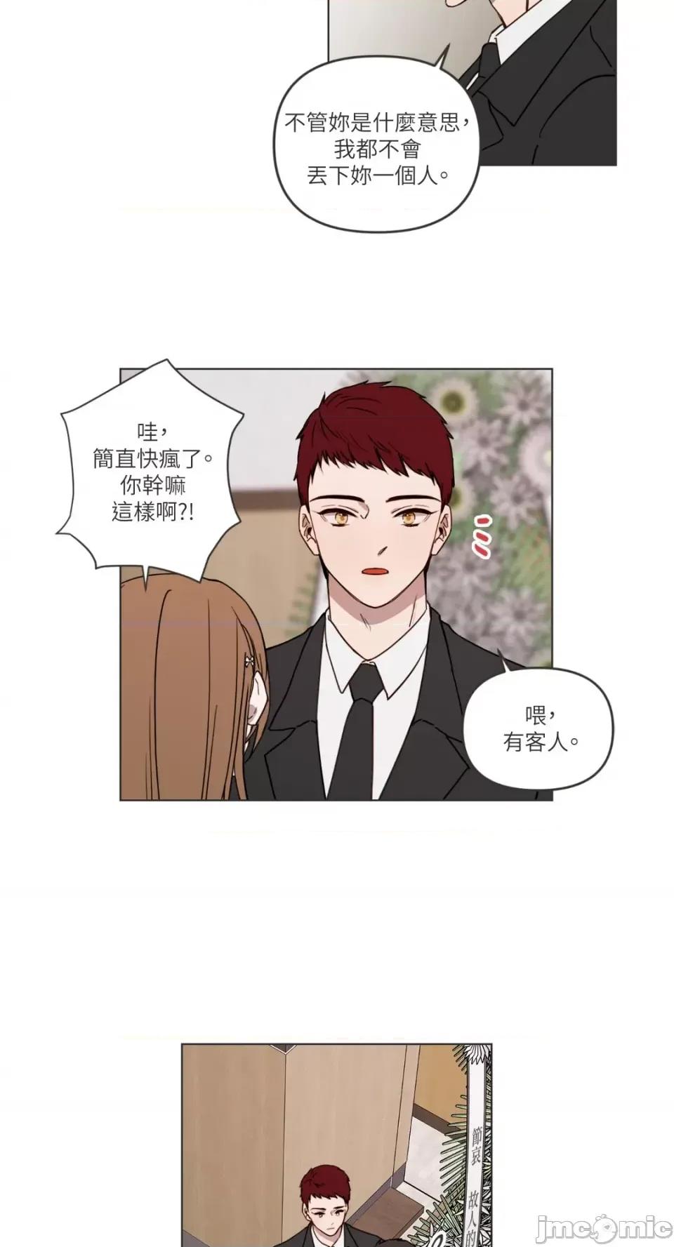 What What the Friend?!-第3话 第17页