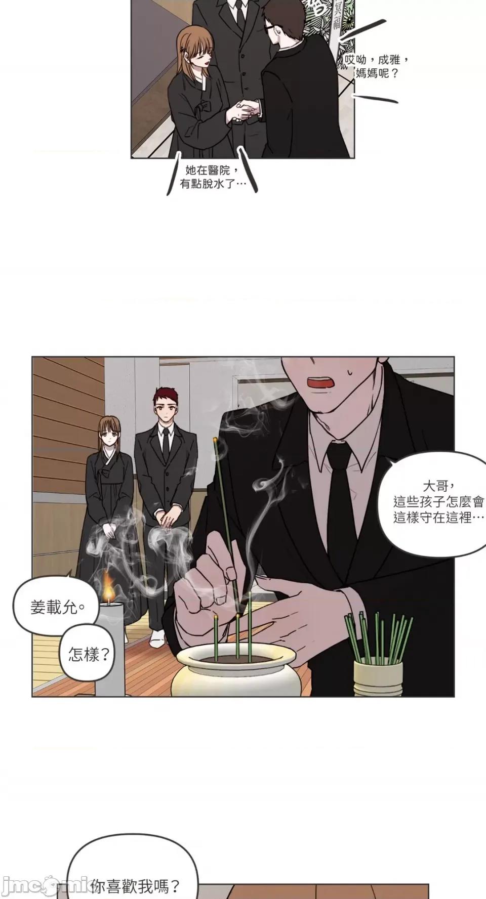 What What the Friend?!-第3话 第18页