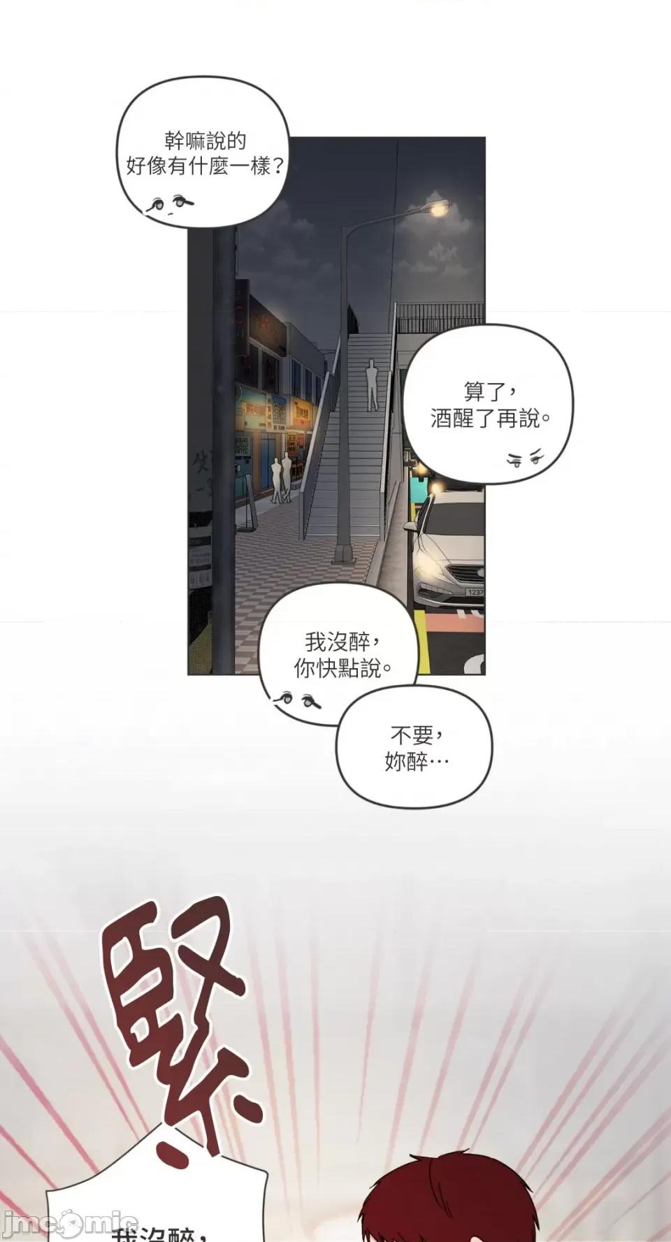 What What the Friend?!-第3话 第23页