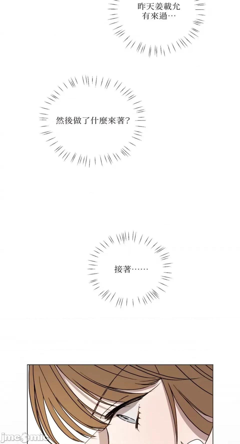 What What the Friend?!-第3话 第41页