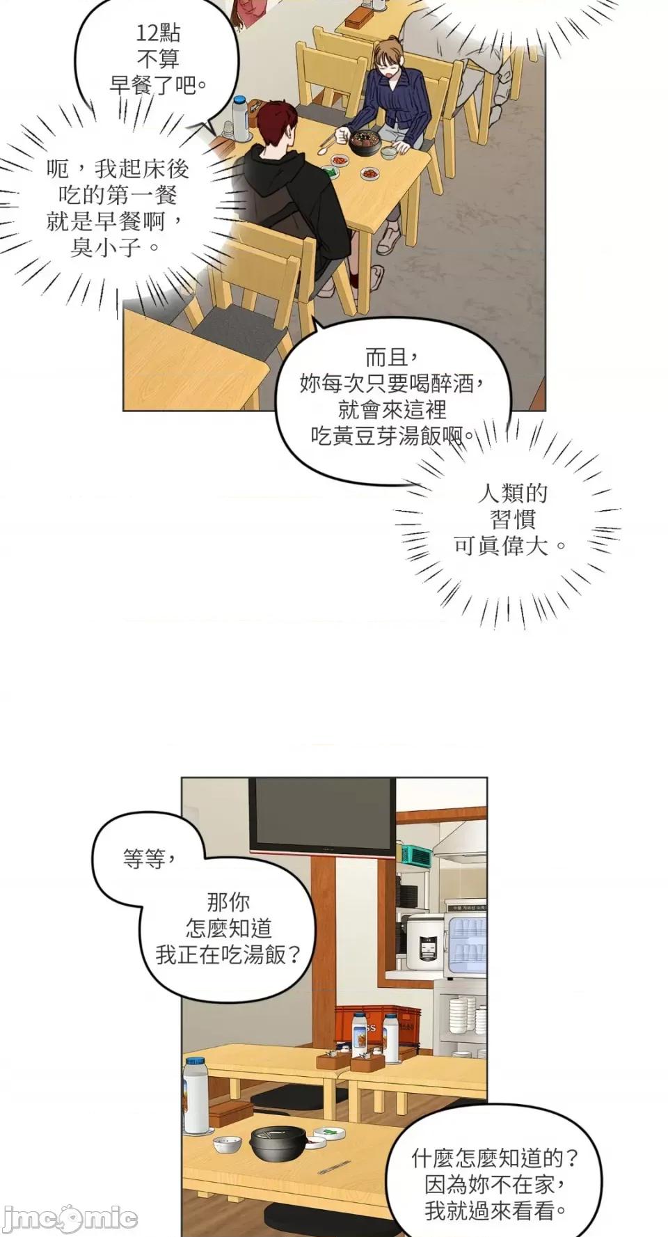 What What the Friend?!-第4话 第6页