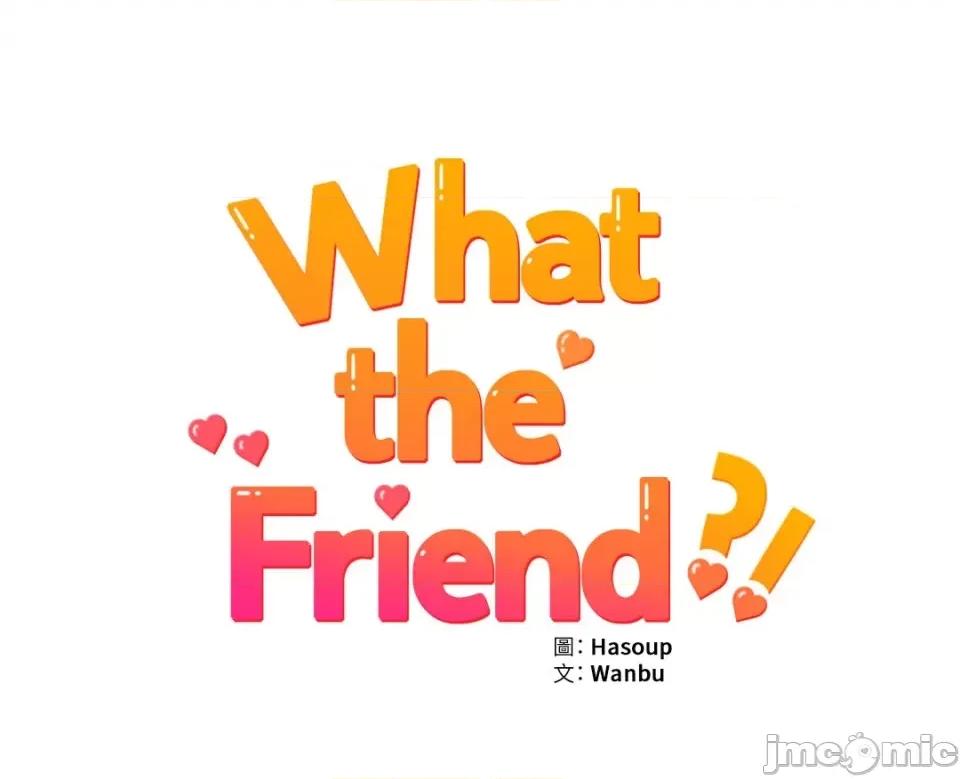 What What the Friend?!-第4话 第42页