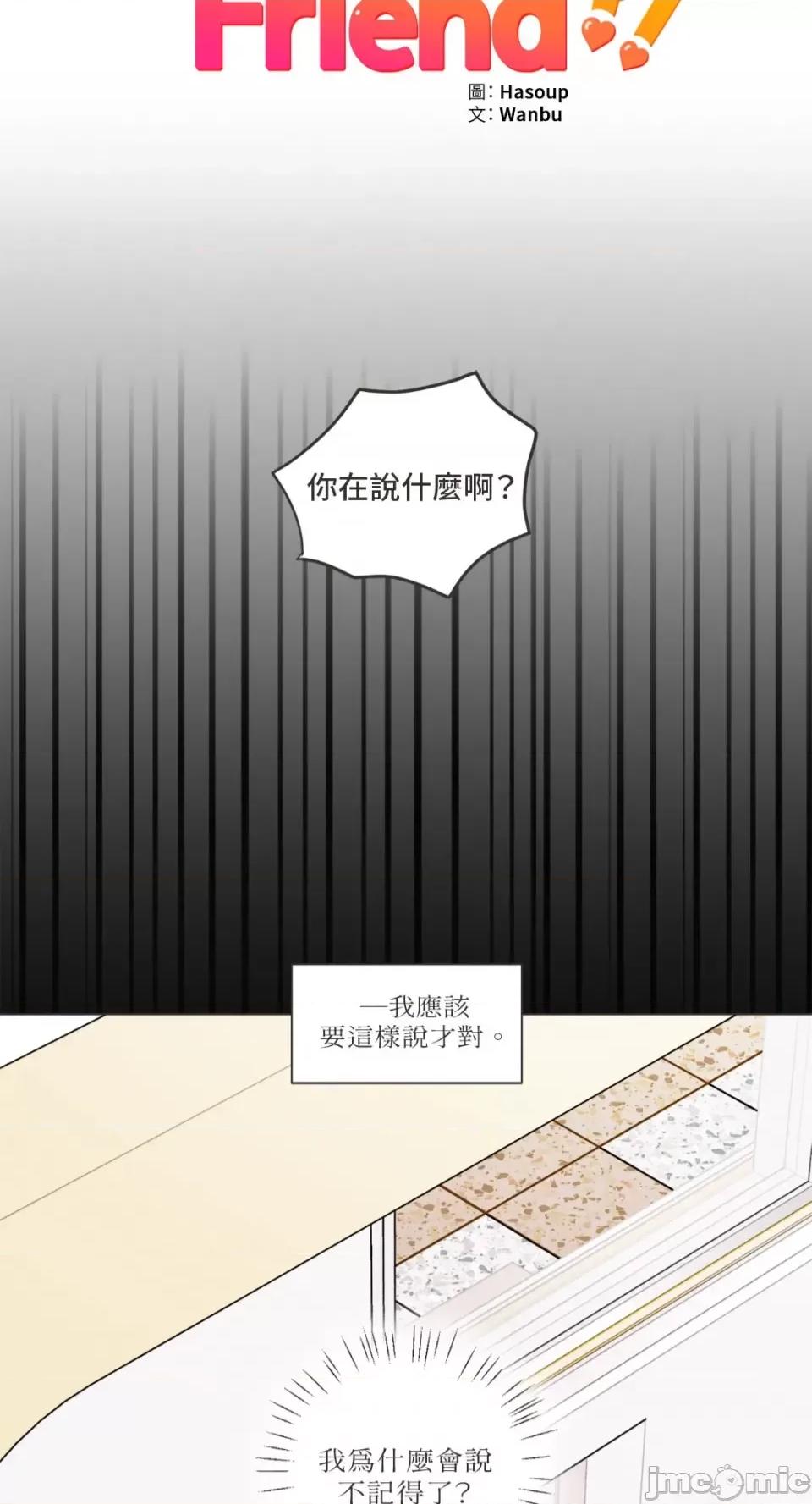 What What the Friend?!-第5话 第5页