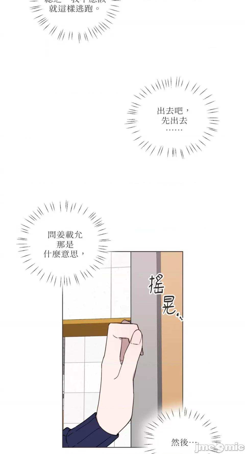 What What the Friend?!-第5话 第38页