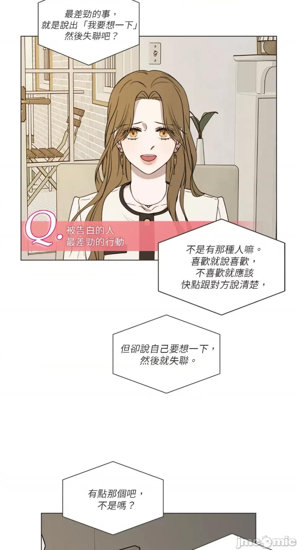 What What the Friend?!-第6话 第18页