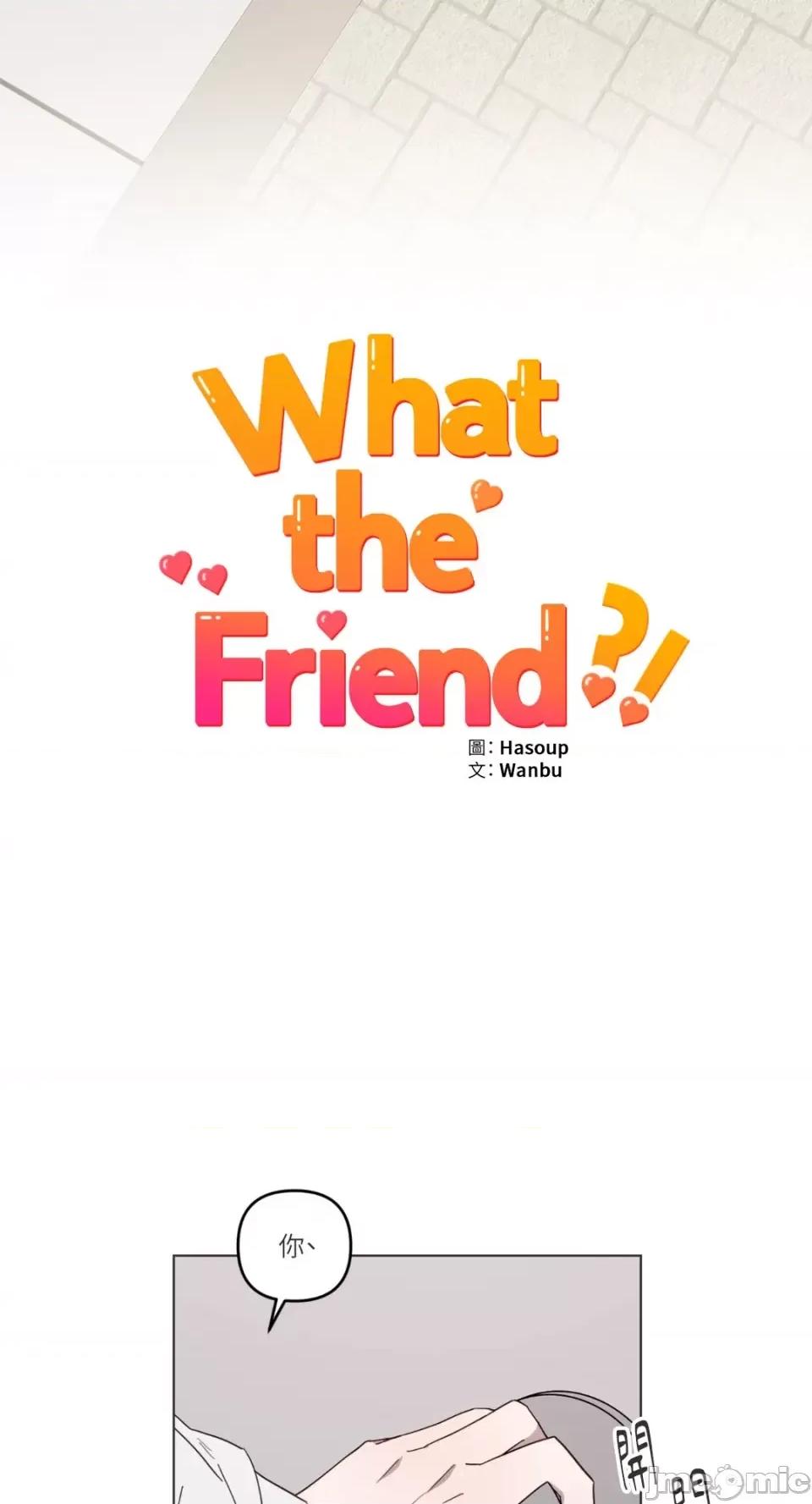 What What the Friend?!-第7话 第3页